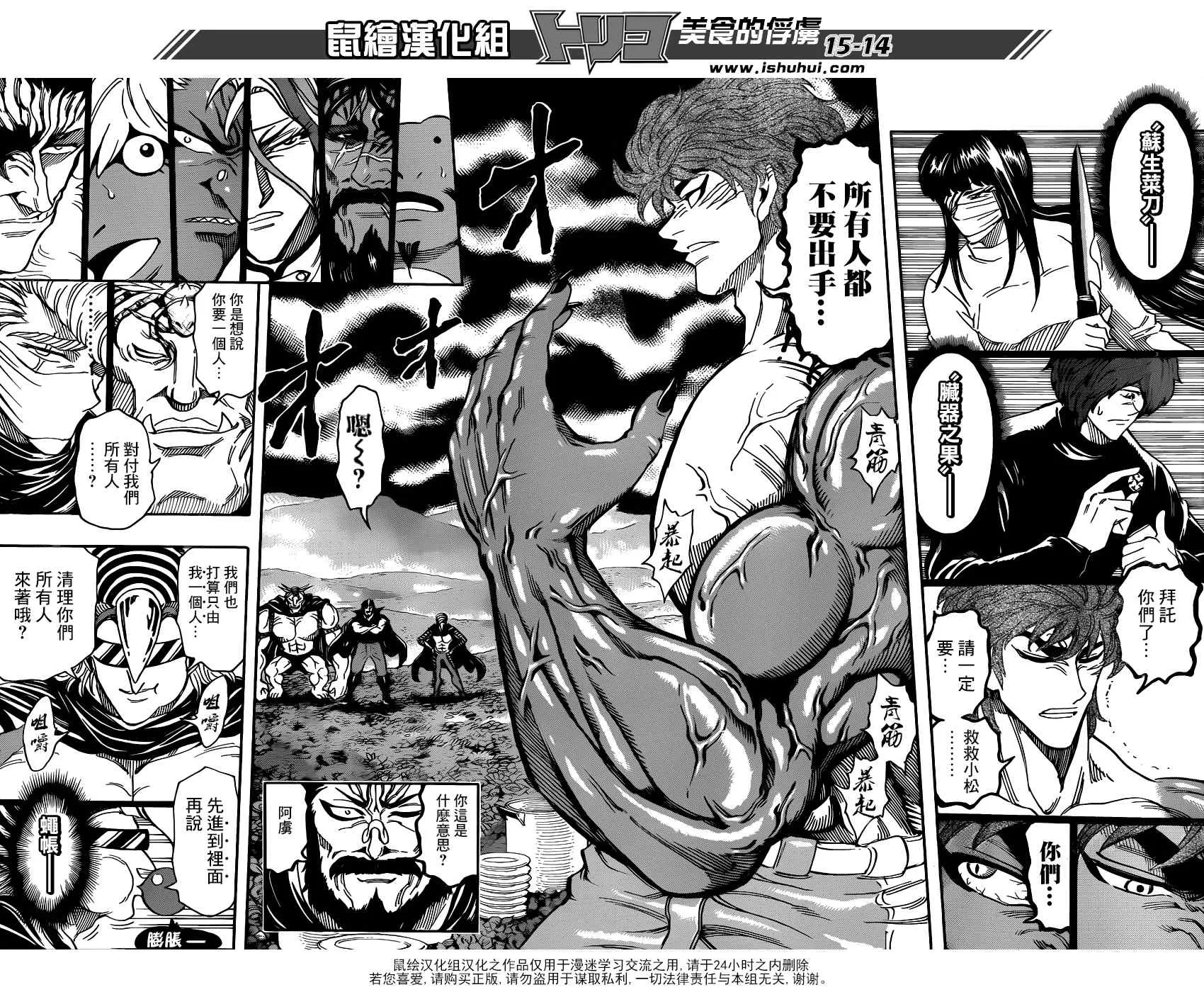 第293话 NEO的急袭 第14页