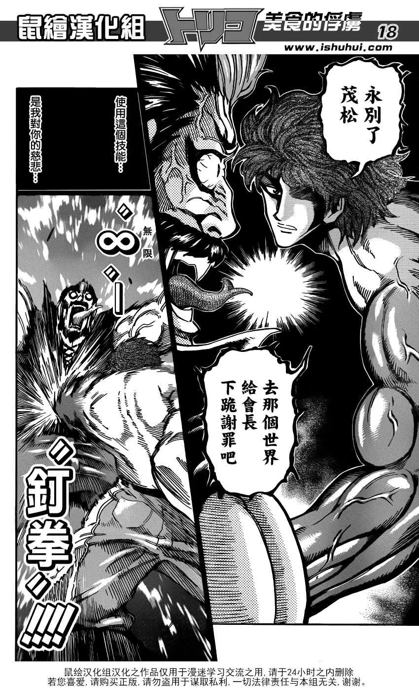 第293话 NEO的急袭 第17页