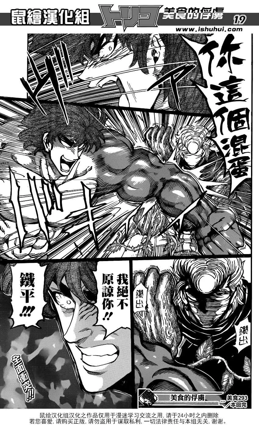 第293话 NEO的急袭 第18页