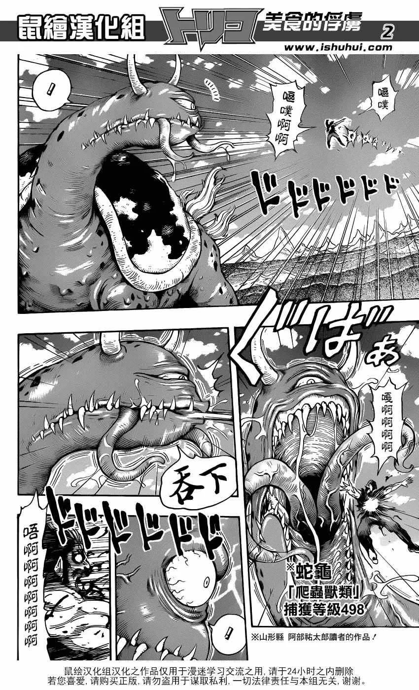 第294话 一个完整的世界 第2页