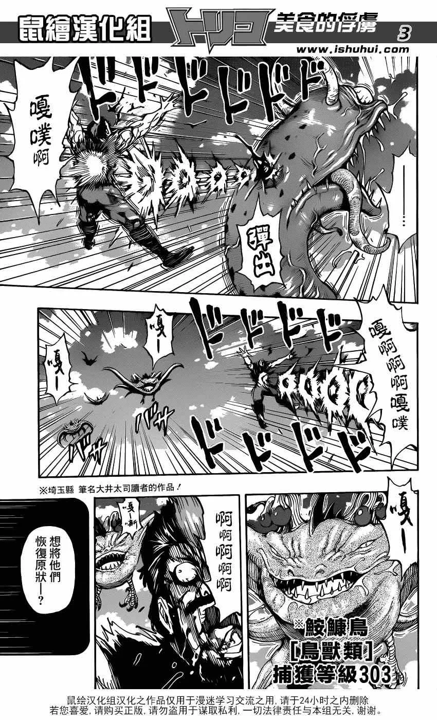 第294话 一个完整的世界 第3页