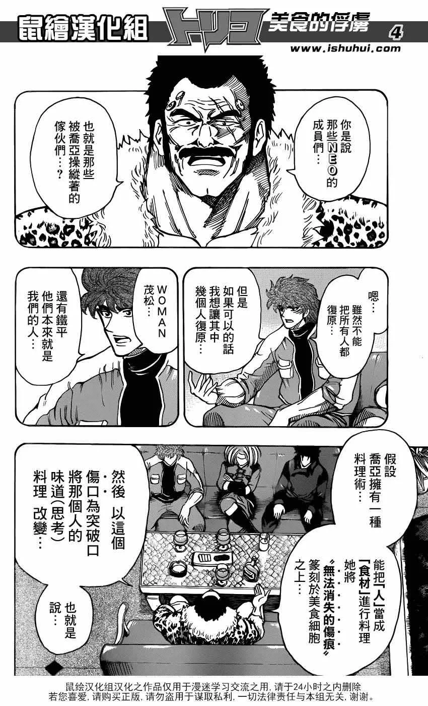 第294话 一个完整的世界 第4页
