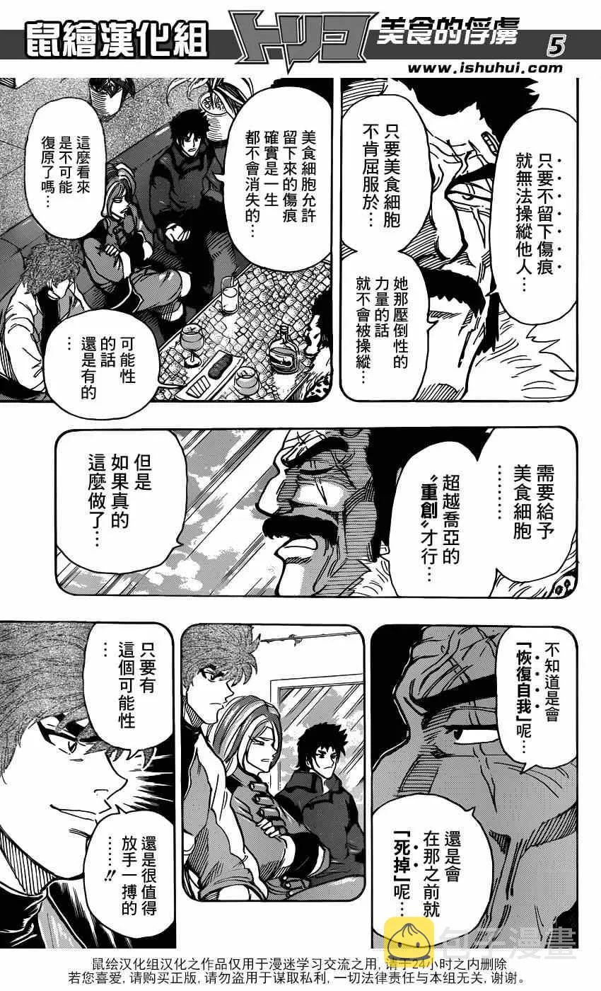 第294话 一个完整的世界 第5页