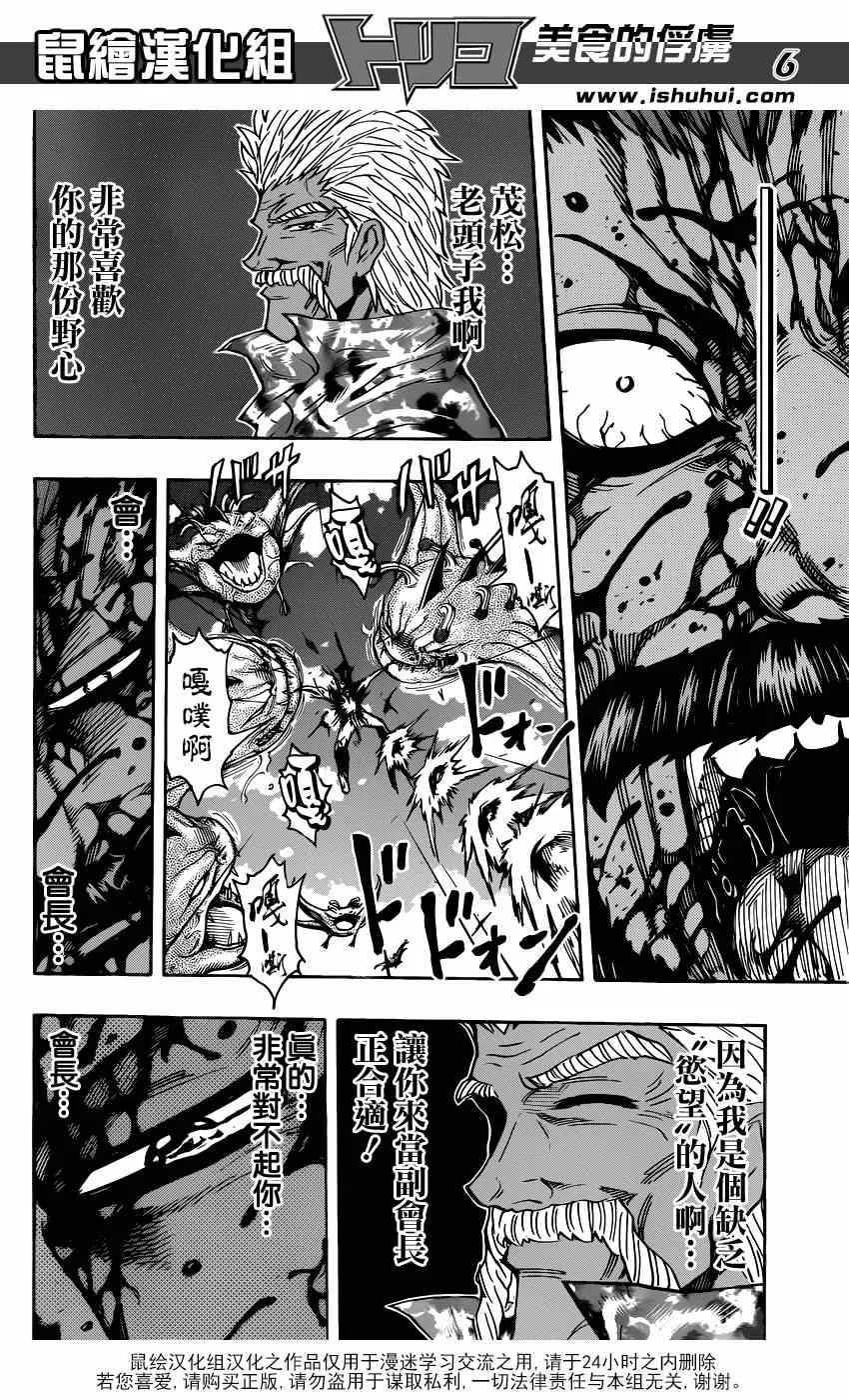 第294话 一个完整的世界 第6页