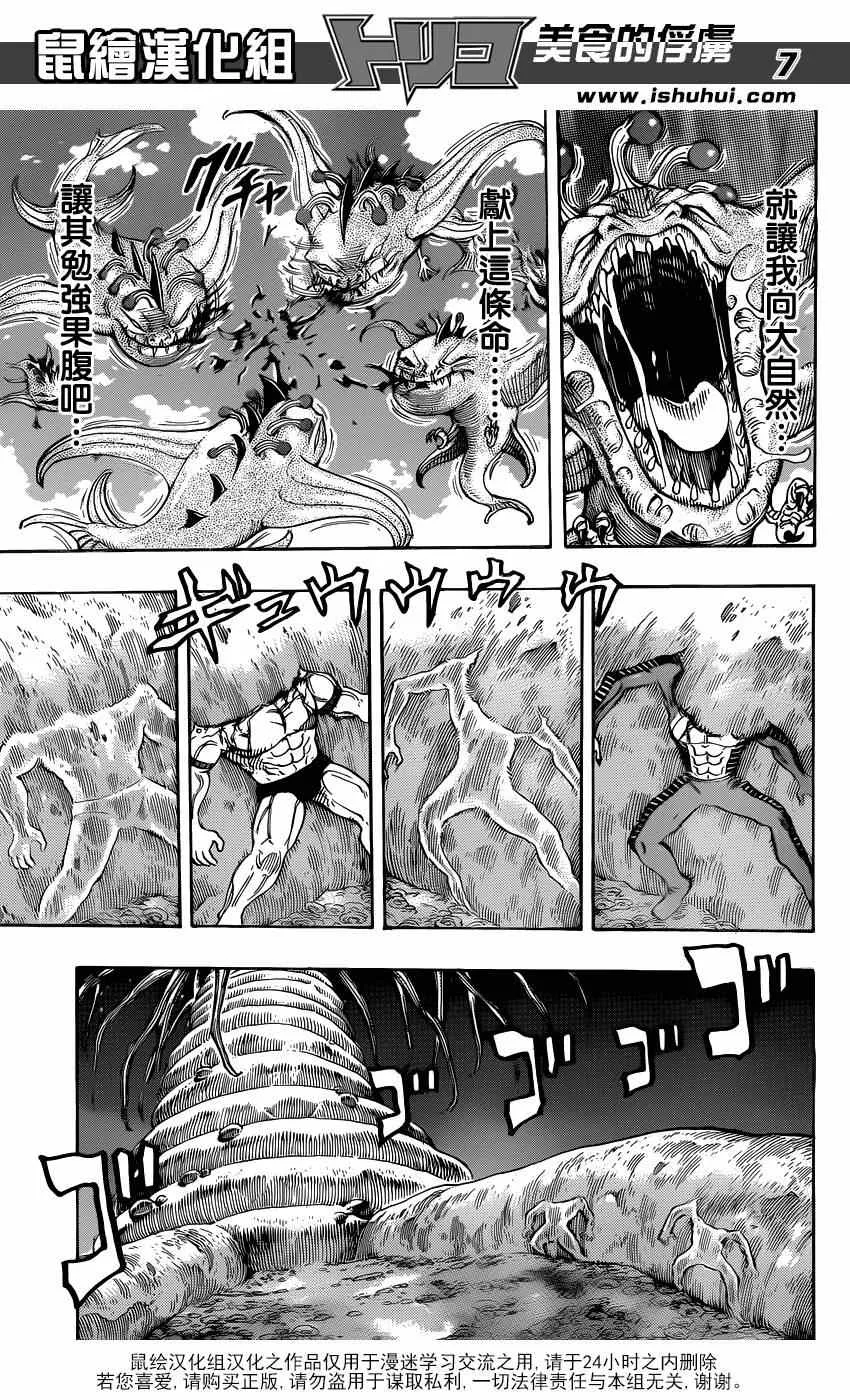 第294话 一个完整的世界 第7页