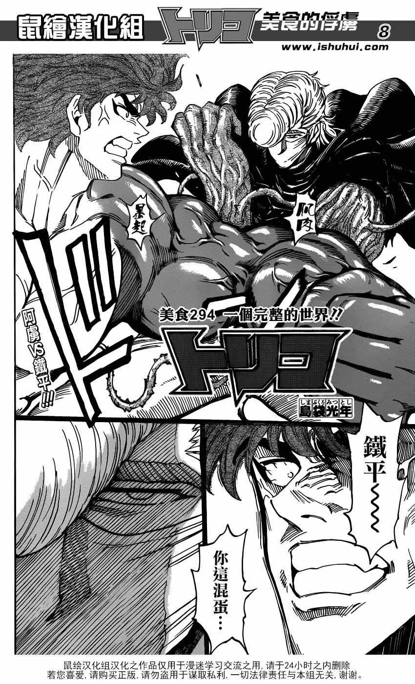 第294话 一个完整的世界 第8页