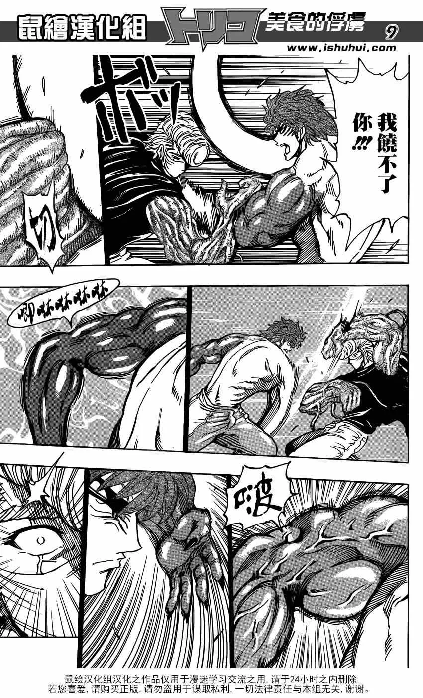 第294话 一个完整的世界 第9页