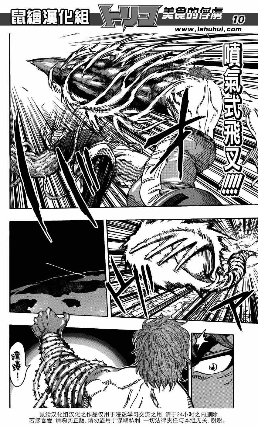 第294话 一个完整的世界 第10页