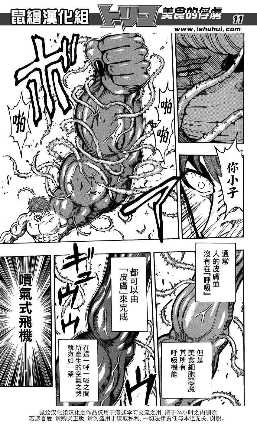 第294话 一个完整的世界 第11页