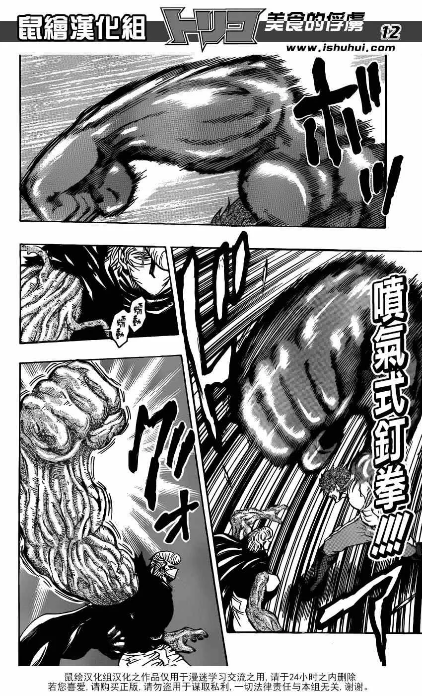第294话 一个完整的世界 第12页