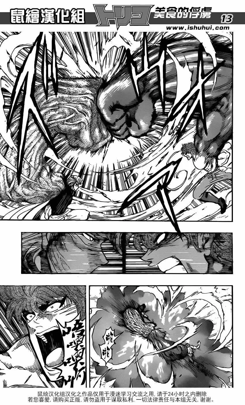 第294话 一个完整的世界 第13页