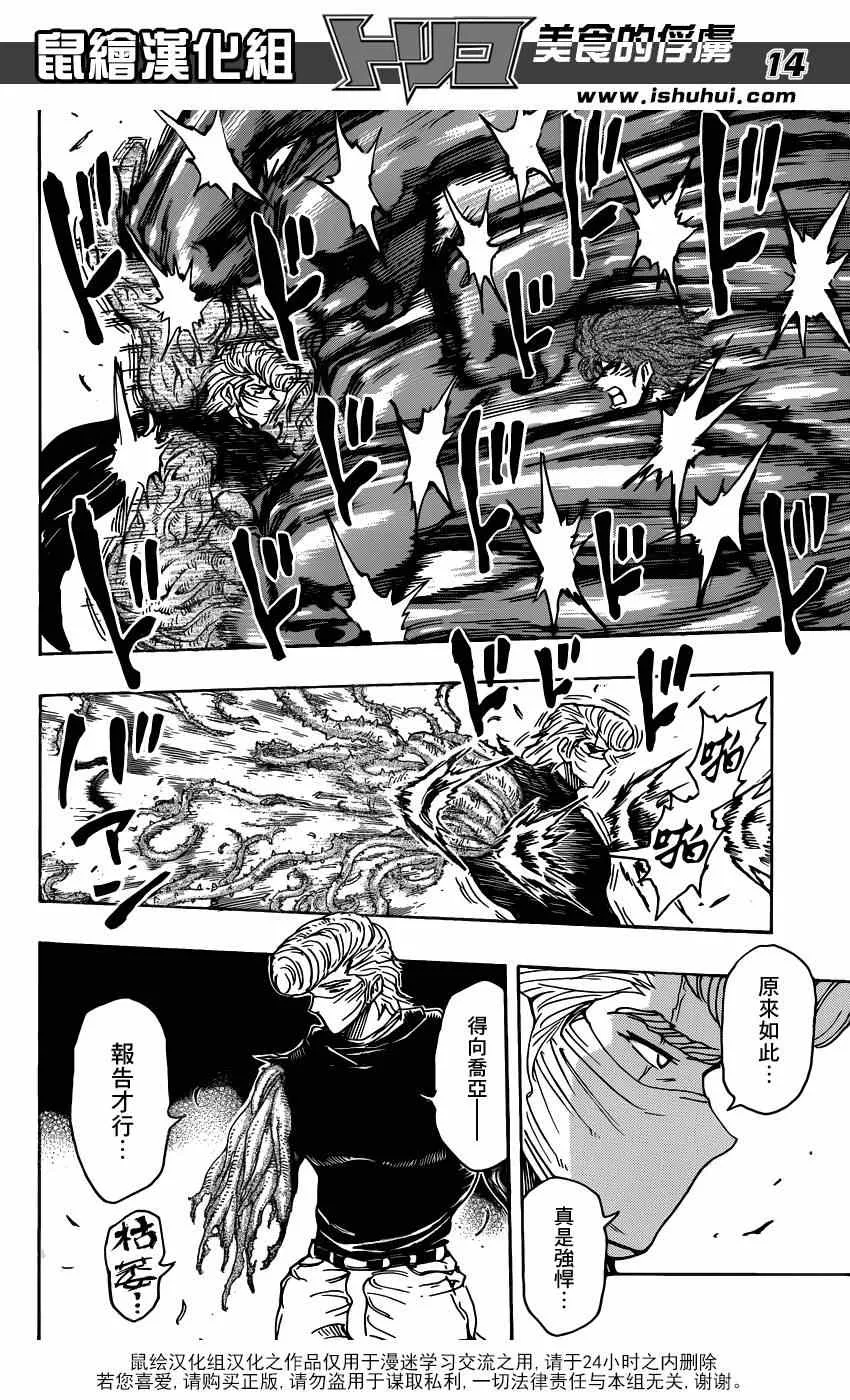 第294话 一个完整的世界 第14页