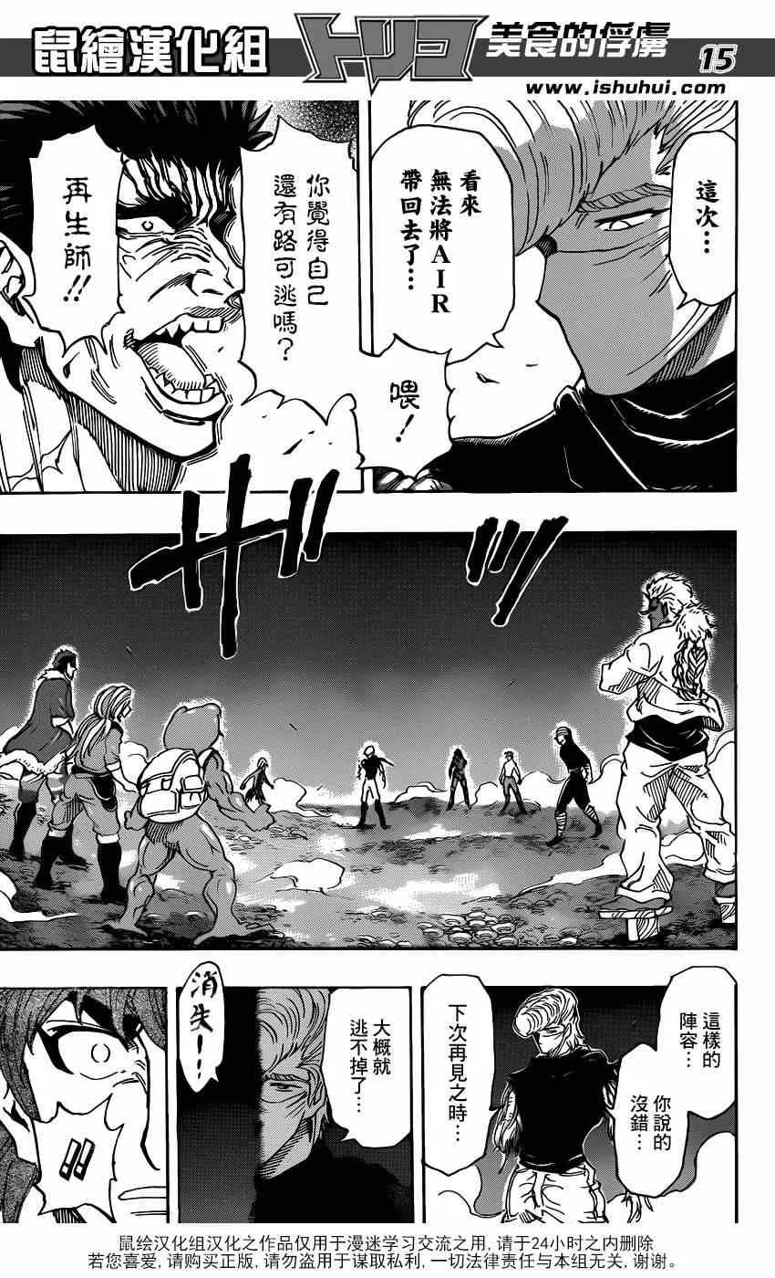 第294话 一个完整的世界 第15页