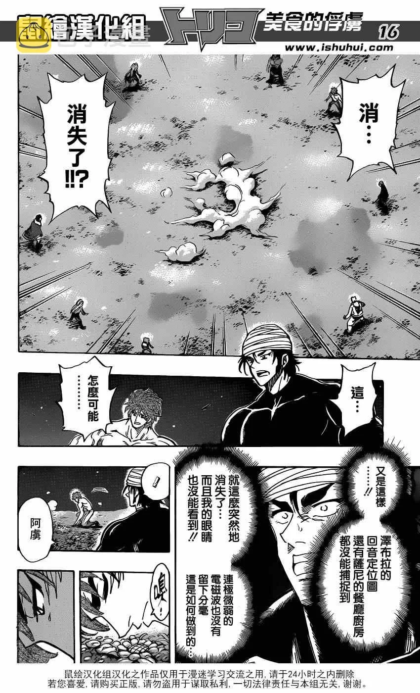 第294话 一个完整的世界 第16页