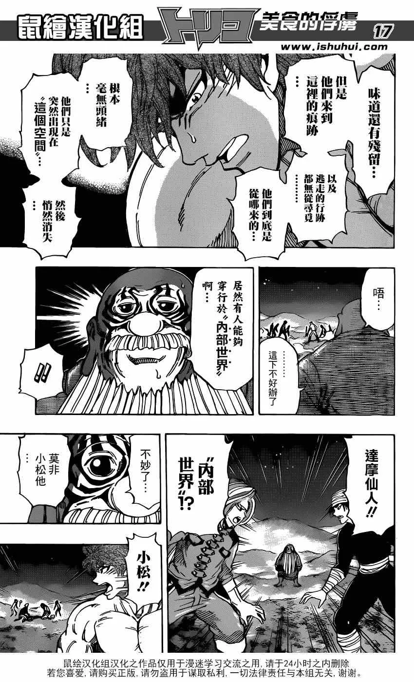 第294话 一个完整的世界 第17页