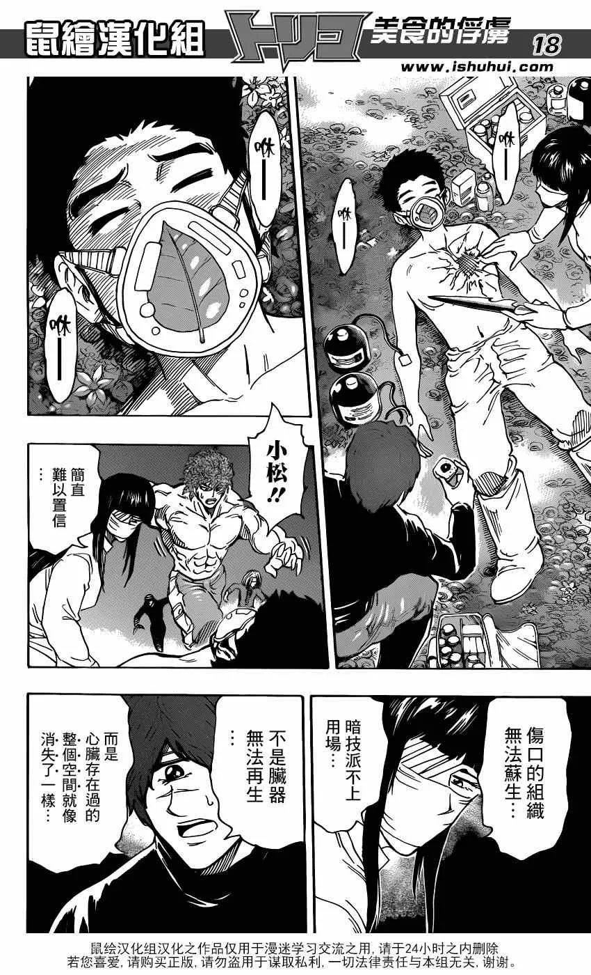 第294话 一个完整的世界 第18页
