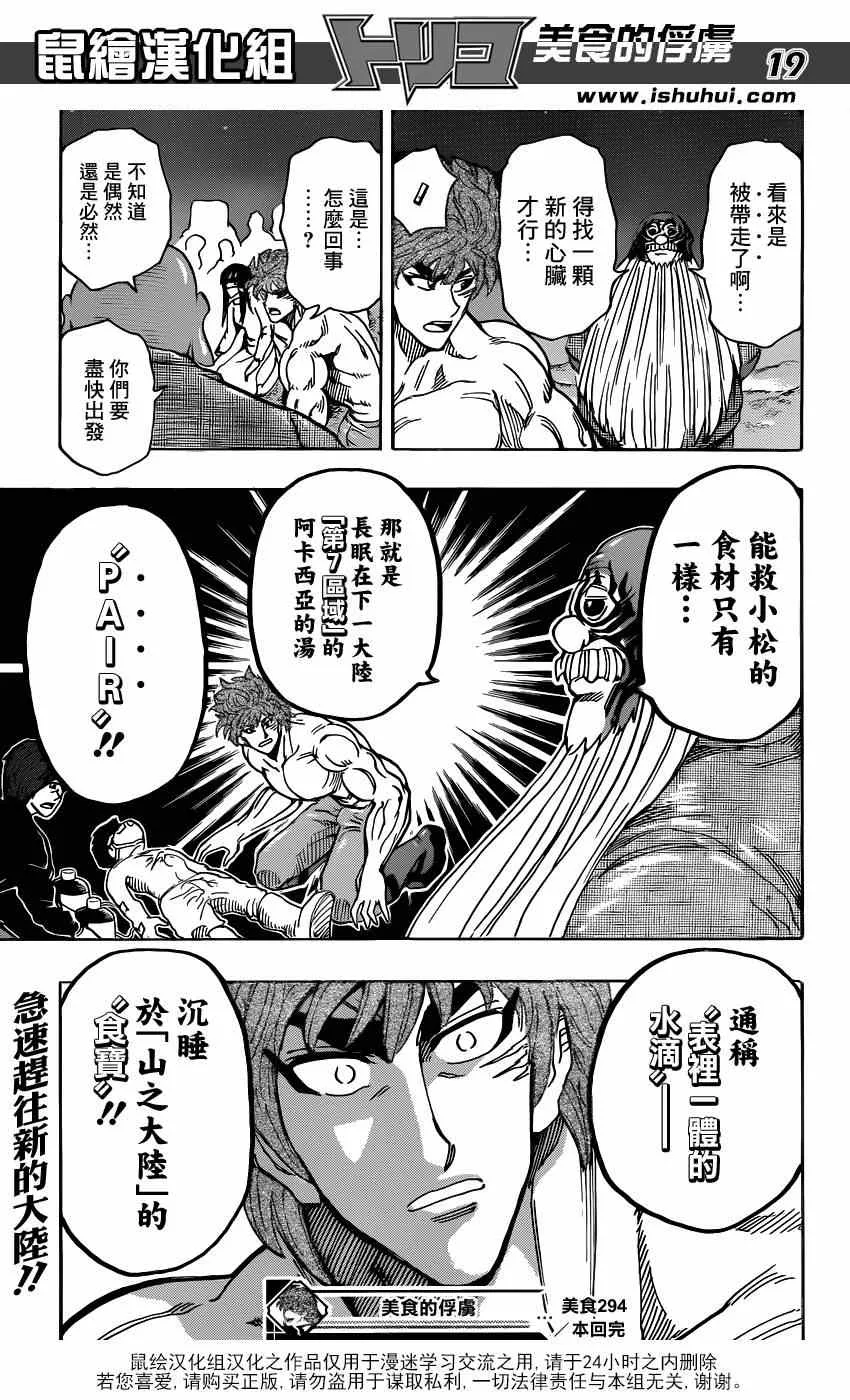 第294话 一个完整的世界 第19页
