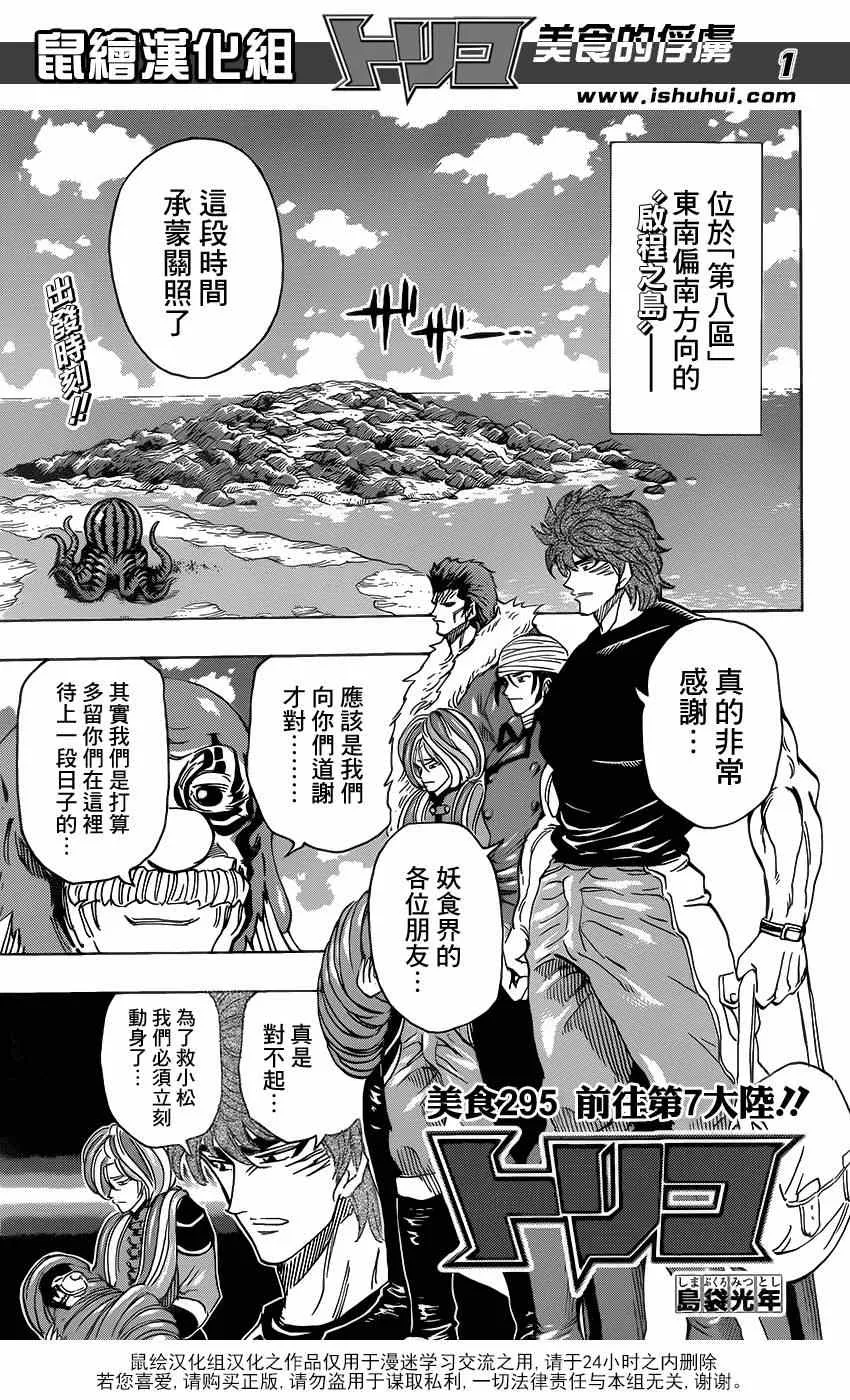 第295话 前往第7大陆 第1页