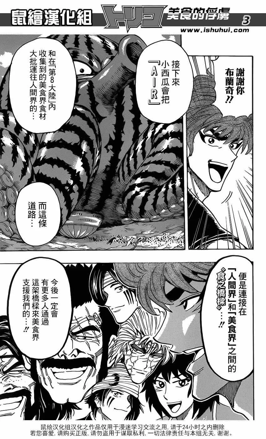 第295话 前往第7大陆 第3页