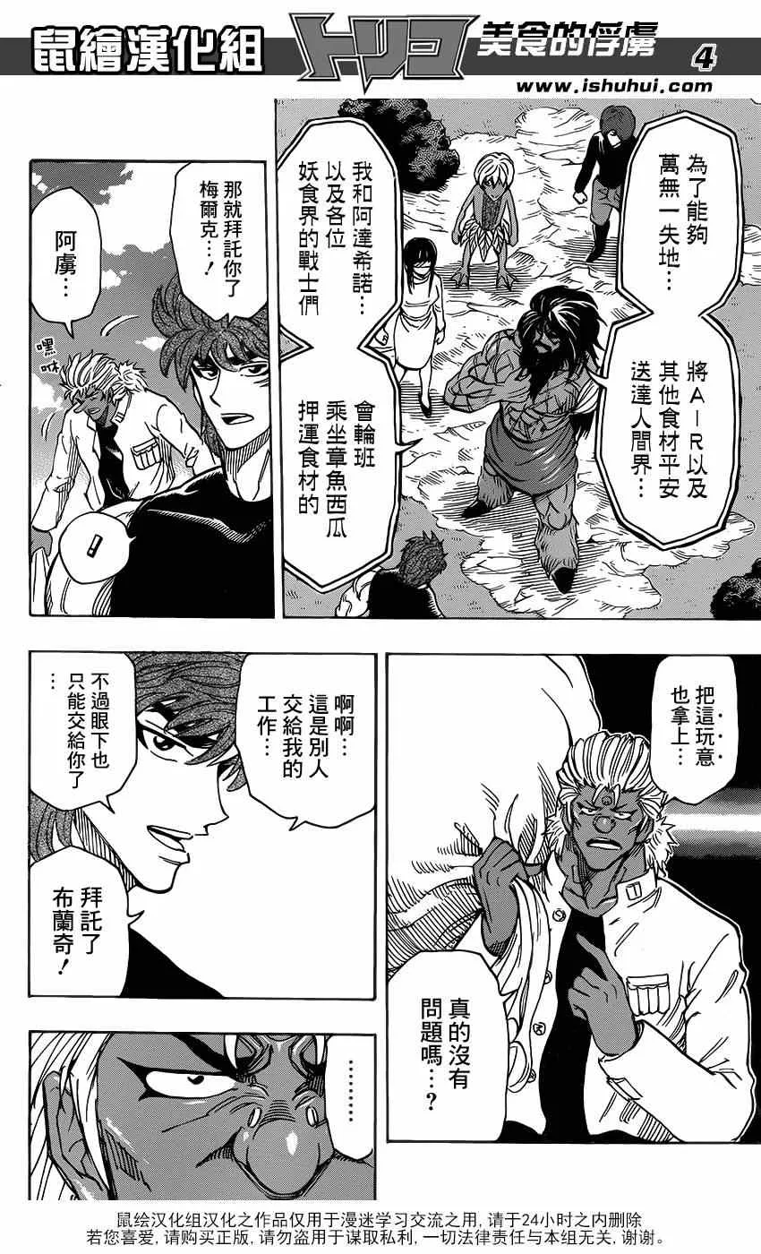 第295话 前往第7大陆 第4页