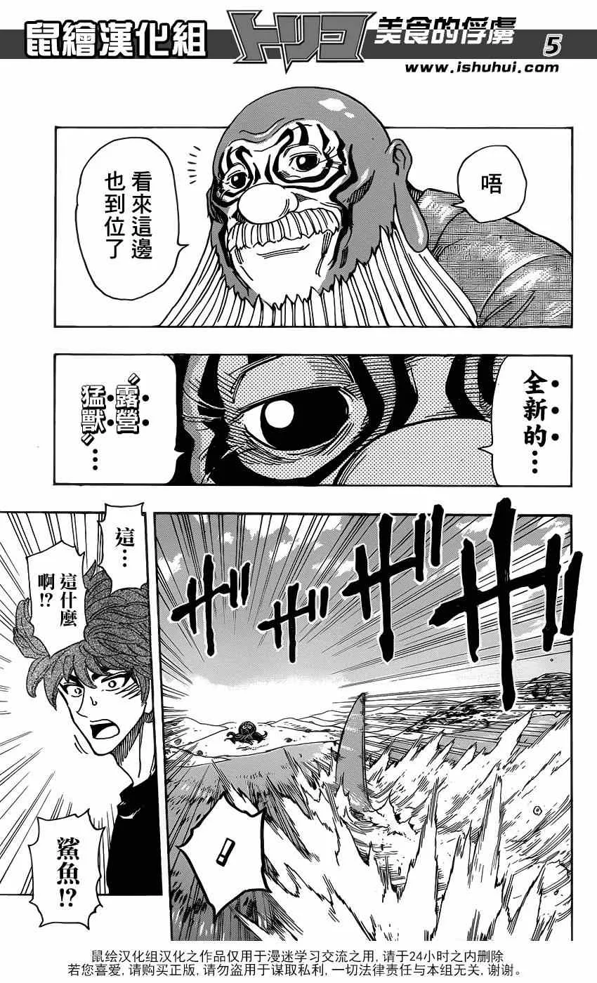 第295话 前往第7大陆 第5页