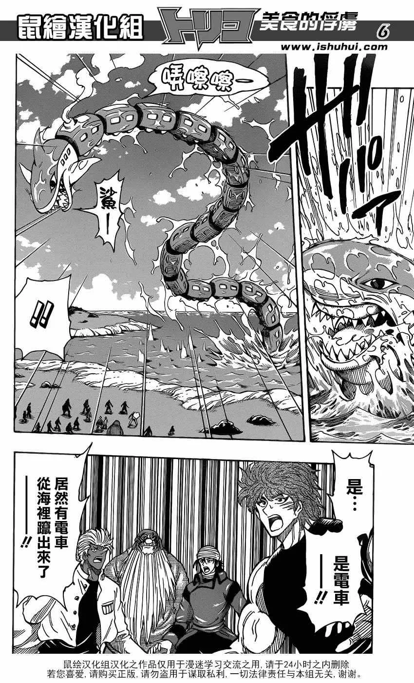 第295话 前往第7大陆 第6页