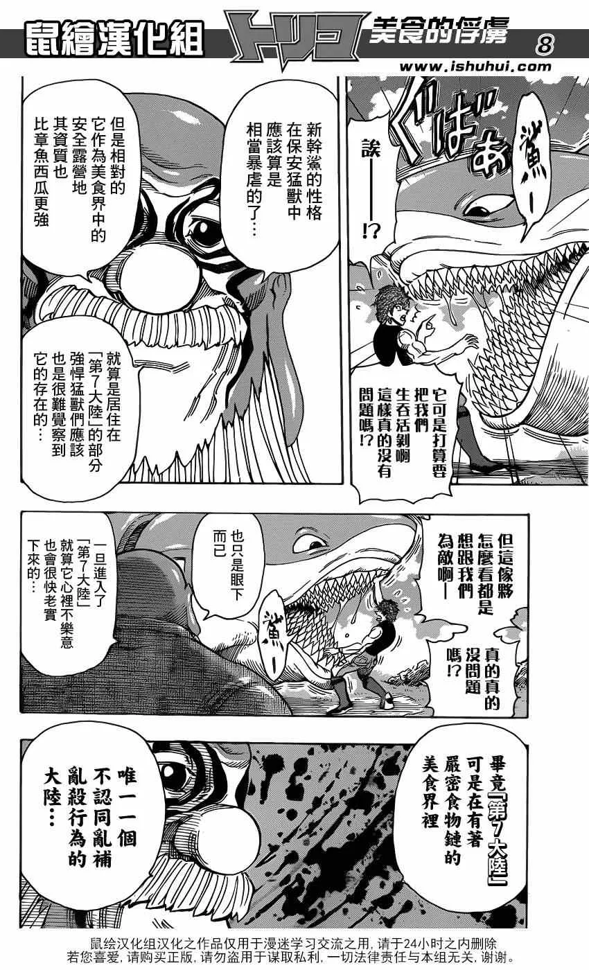 第295话 前往第7大陆 第8页