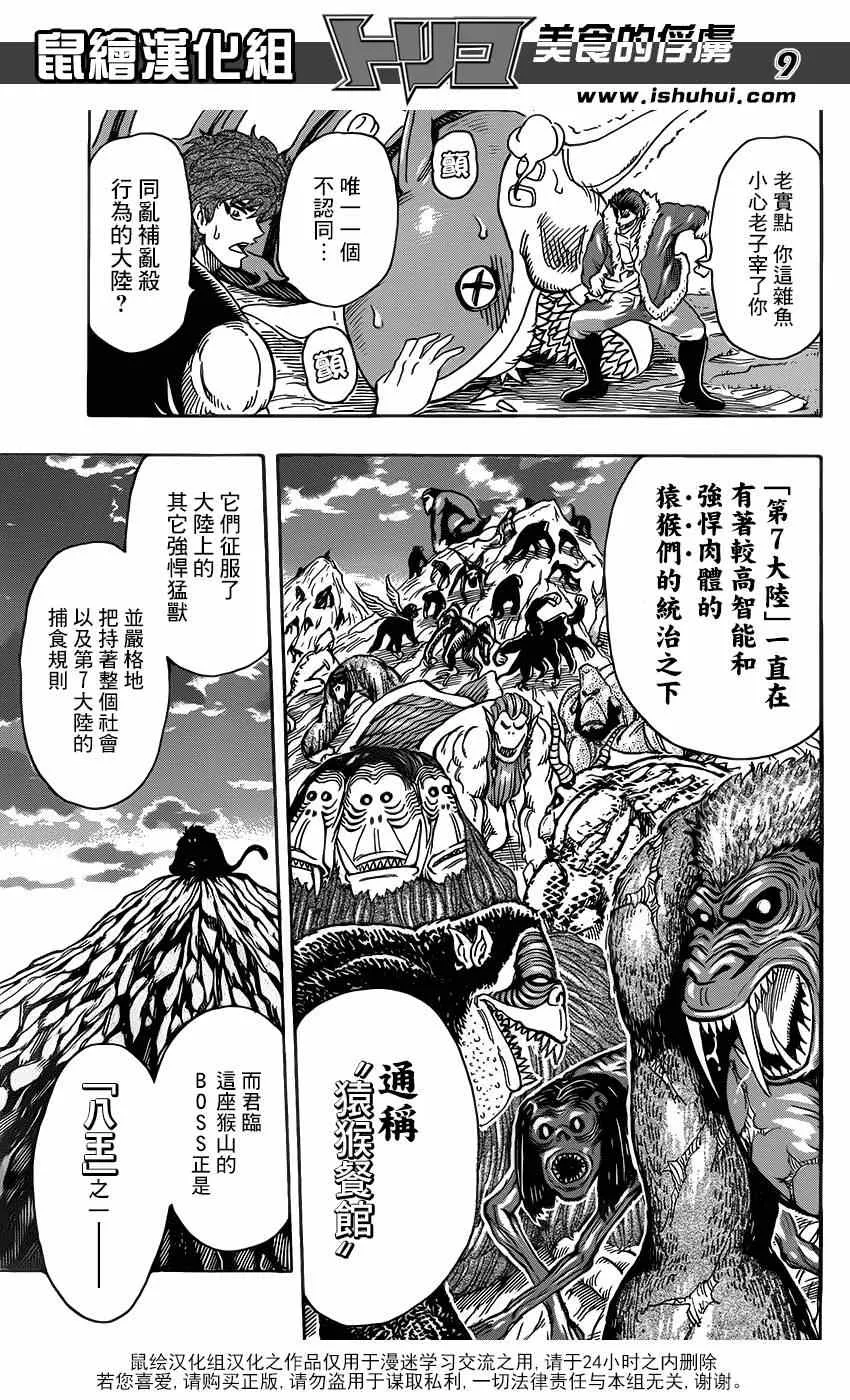 第295话 前往第7大陆 第9页