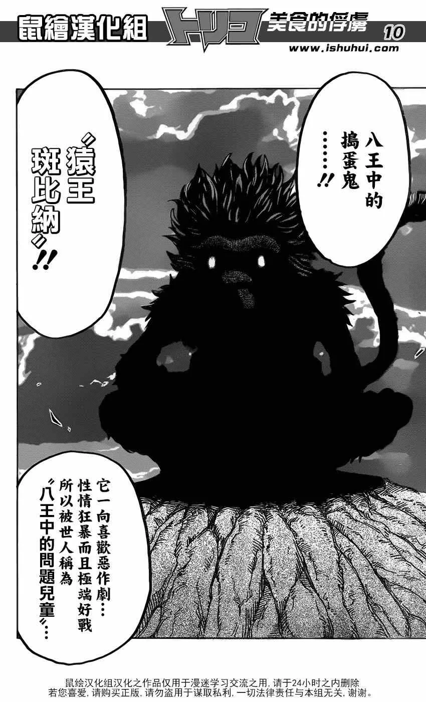 第295话 前往第7大陆 第10页
