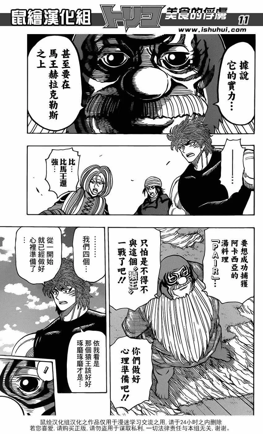 第295话 前往第7大陆 第11页