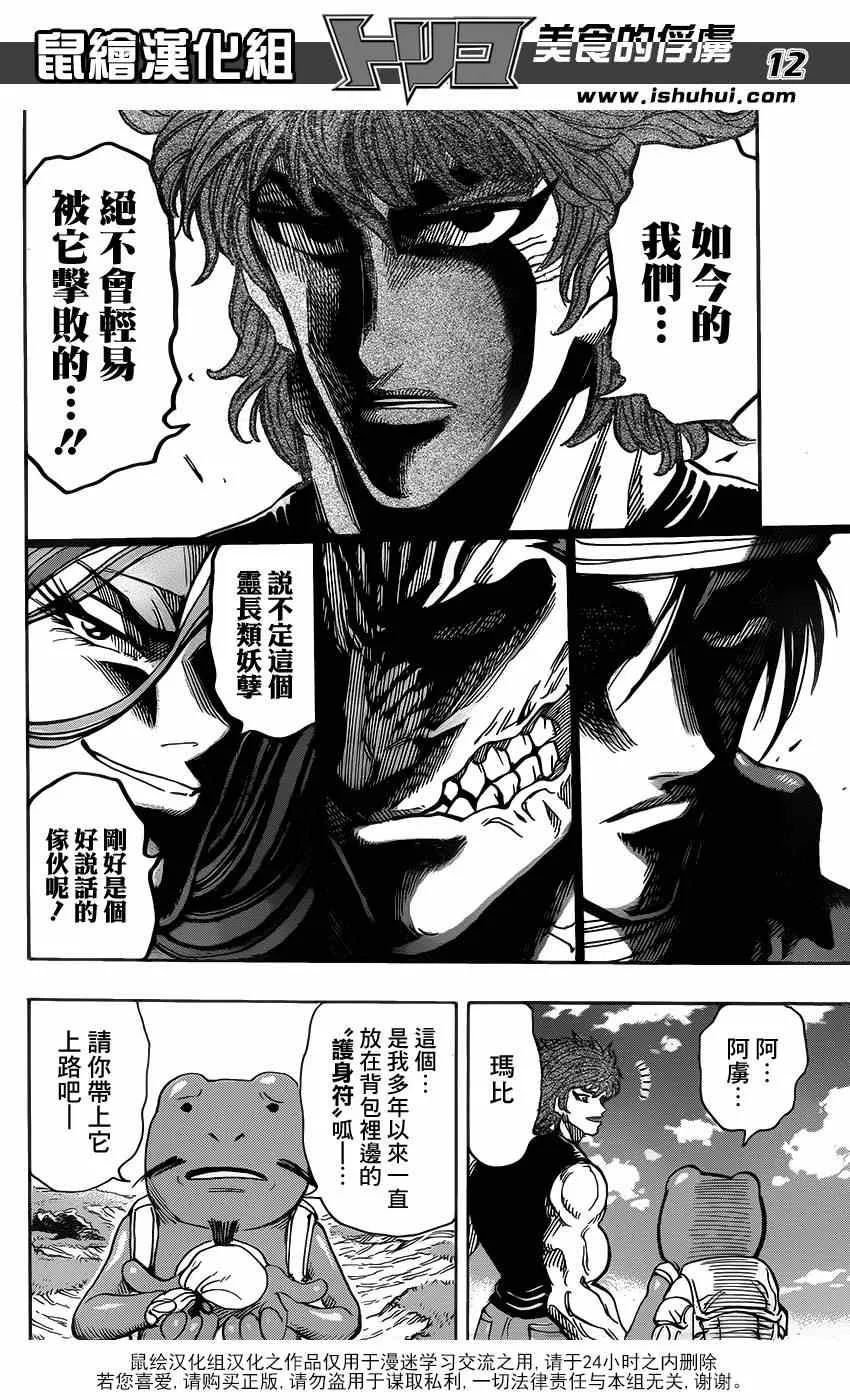 第295话 前往第7大陆 第12页