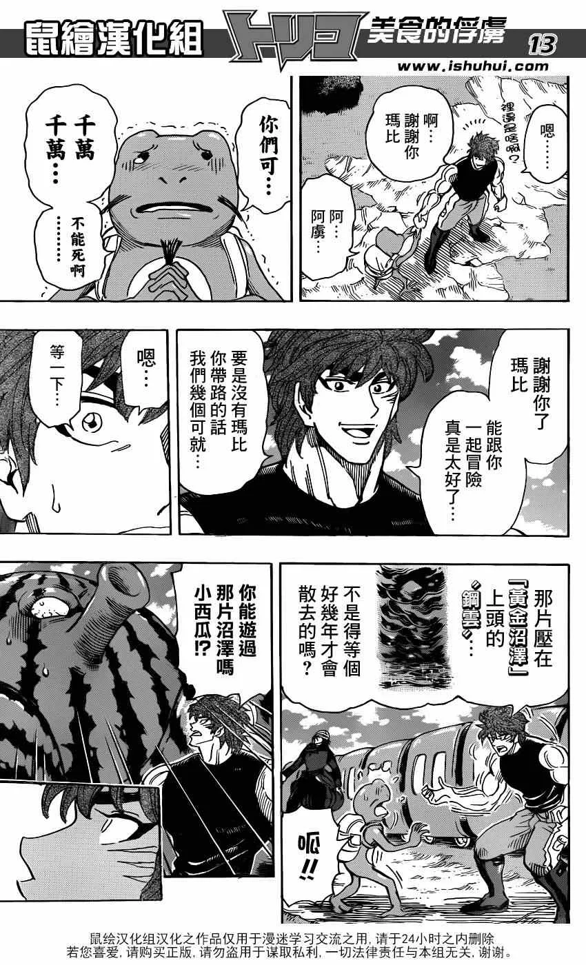 第295话 前往第7大陆 第13页