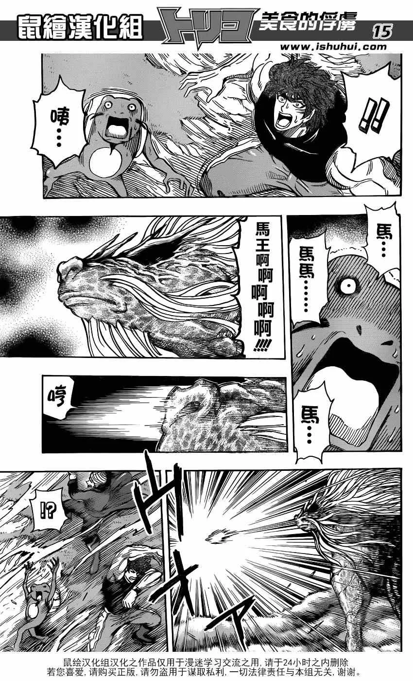 第295话 前往第7大陆 第15页