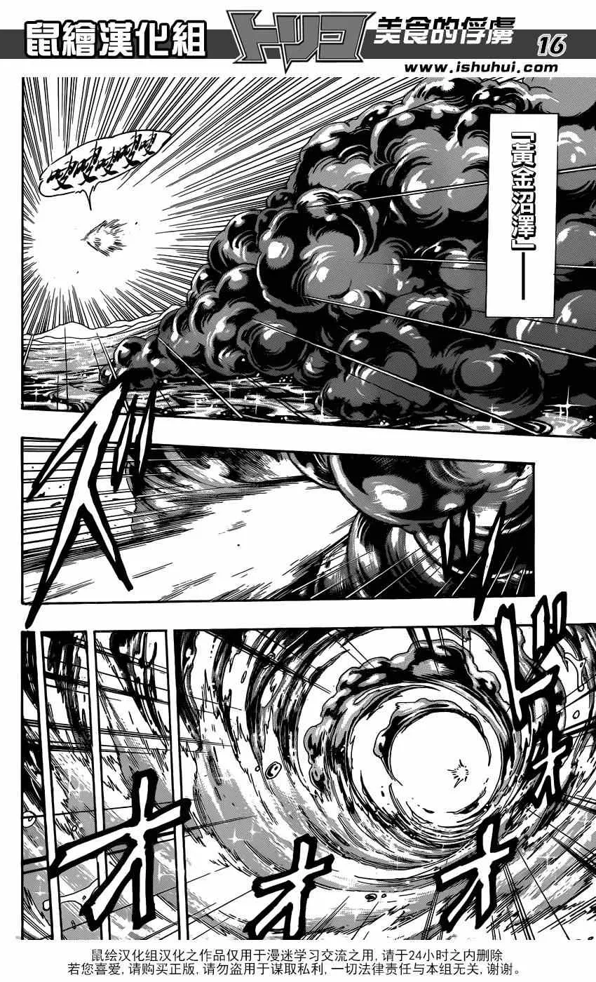 第295话 前往第7大陆 第16页