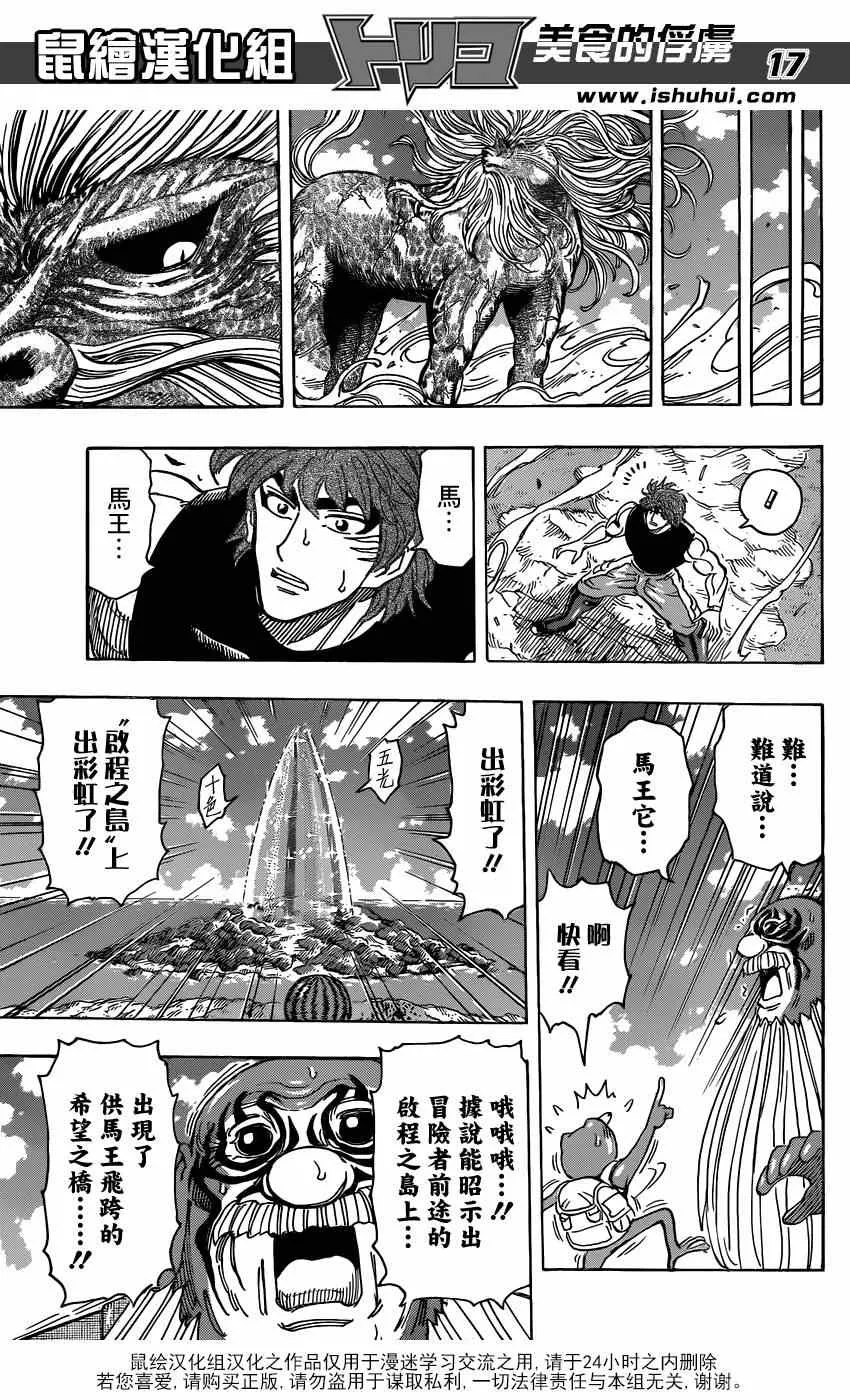 第295话 前往第7大陆 第17页