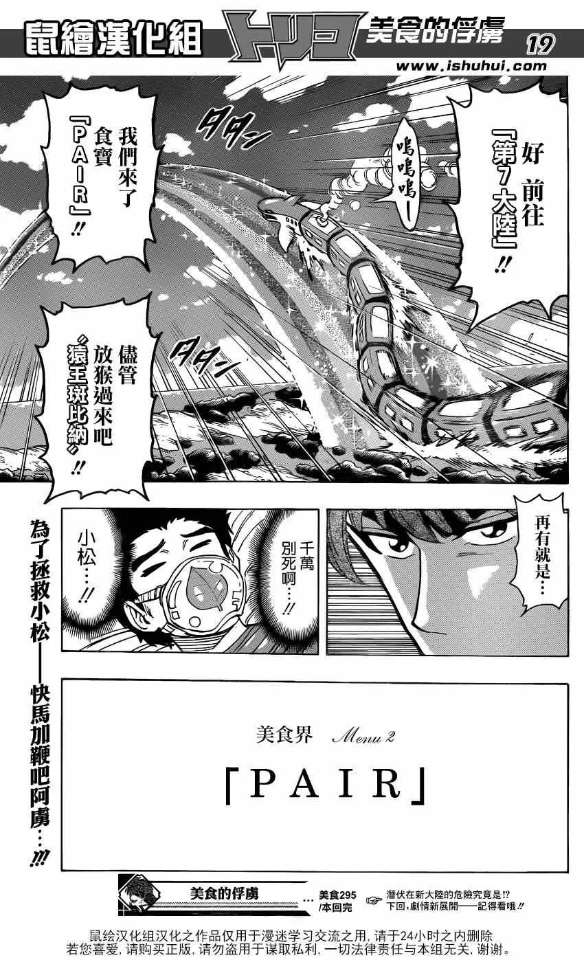 第295话 前往第7大陆 第19页