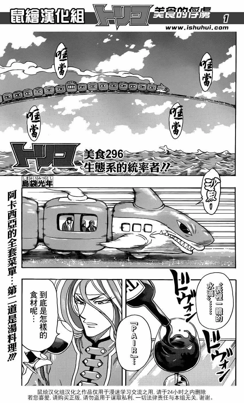 第296话 生态系的统率者 第1页