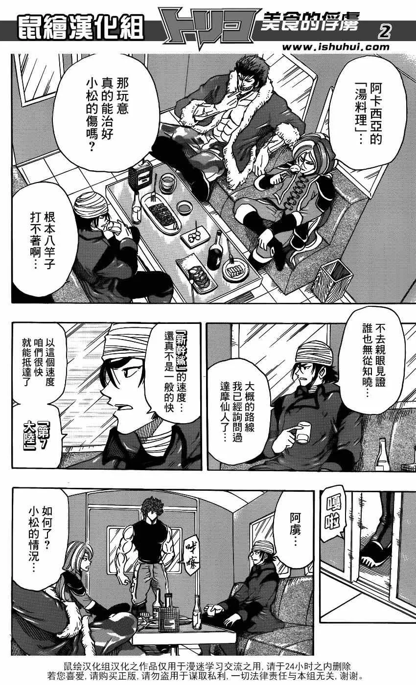 第296话 生态系的统率者 第2页
