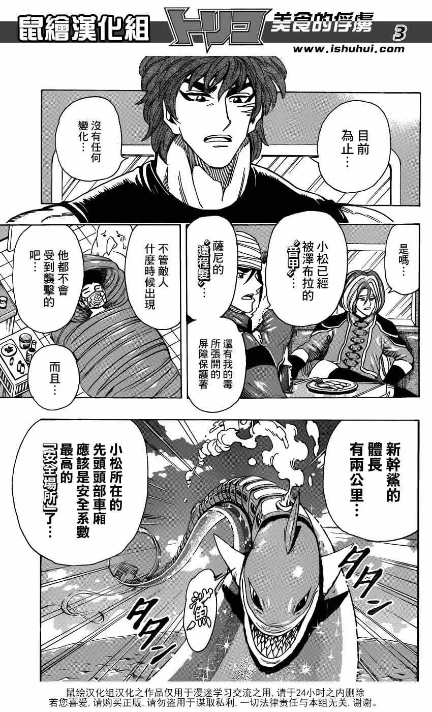 第296话 生态系的统率者 第3页