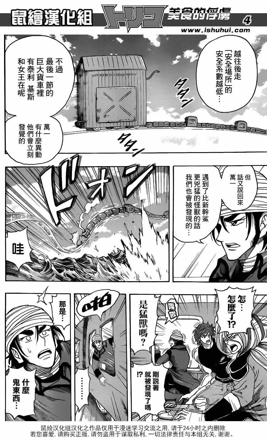 第296话 生态系的统率者 第4页