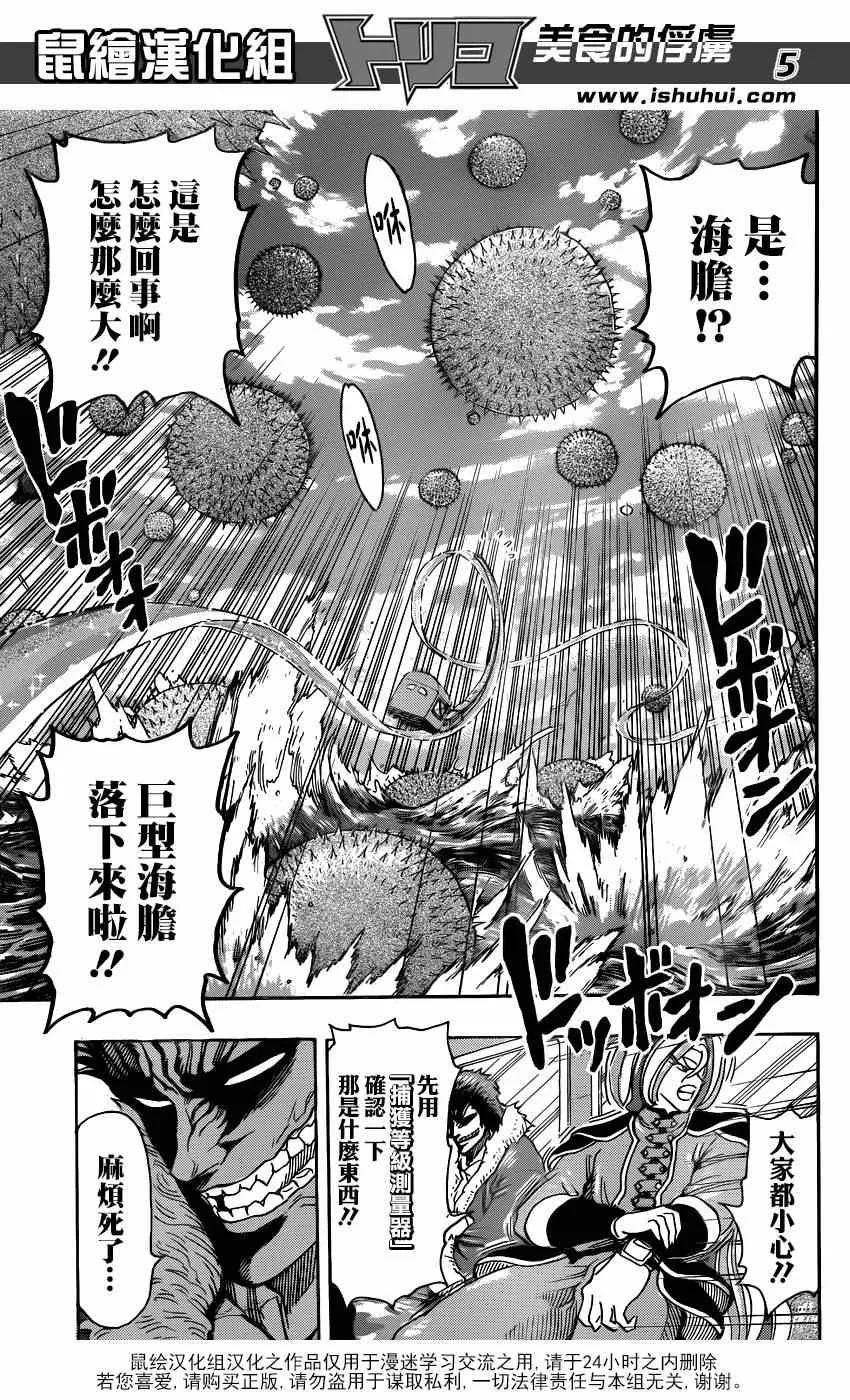 第296话 生态系的统率者 第5页