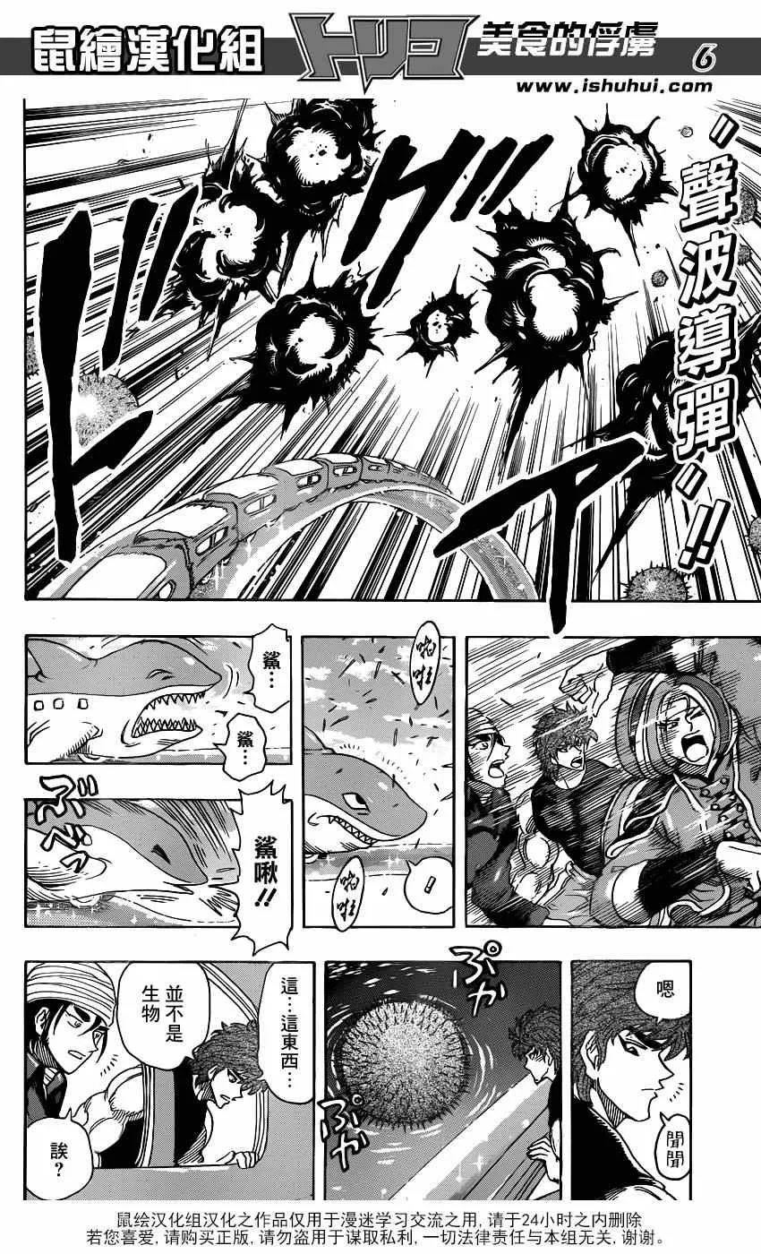 第296话 生态系的统率者 第6页
