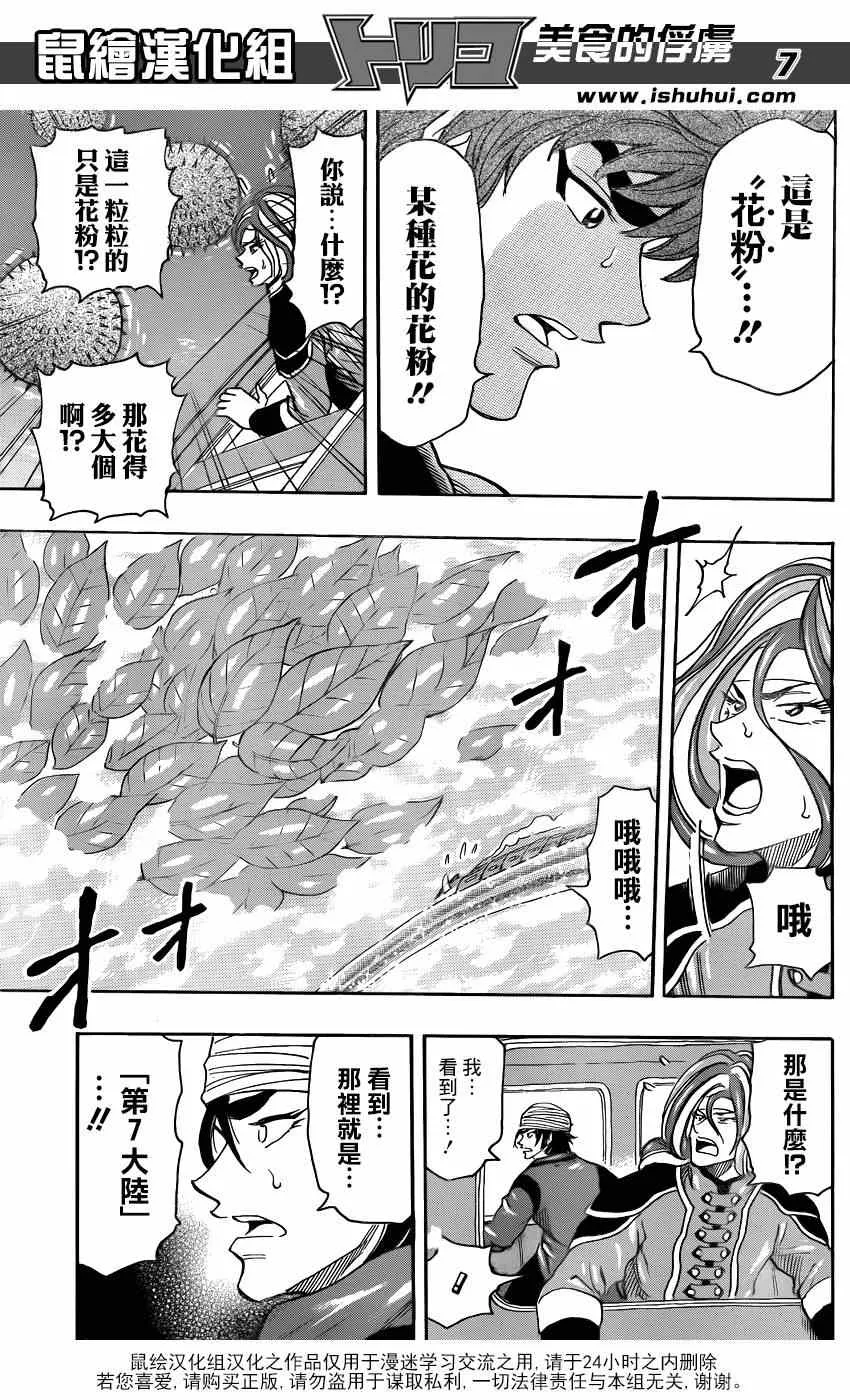 第296话 生态系的统率者 第7页