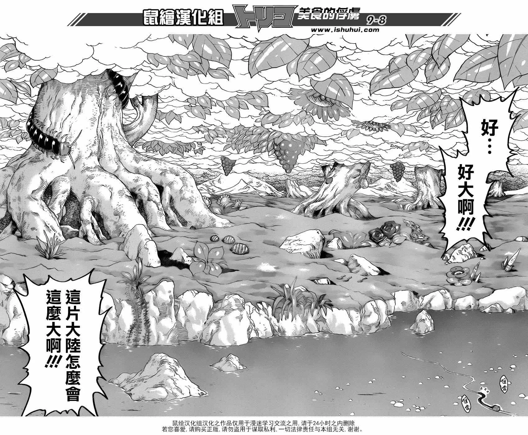 第296话 生态系的统率者 第8页
