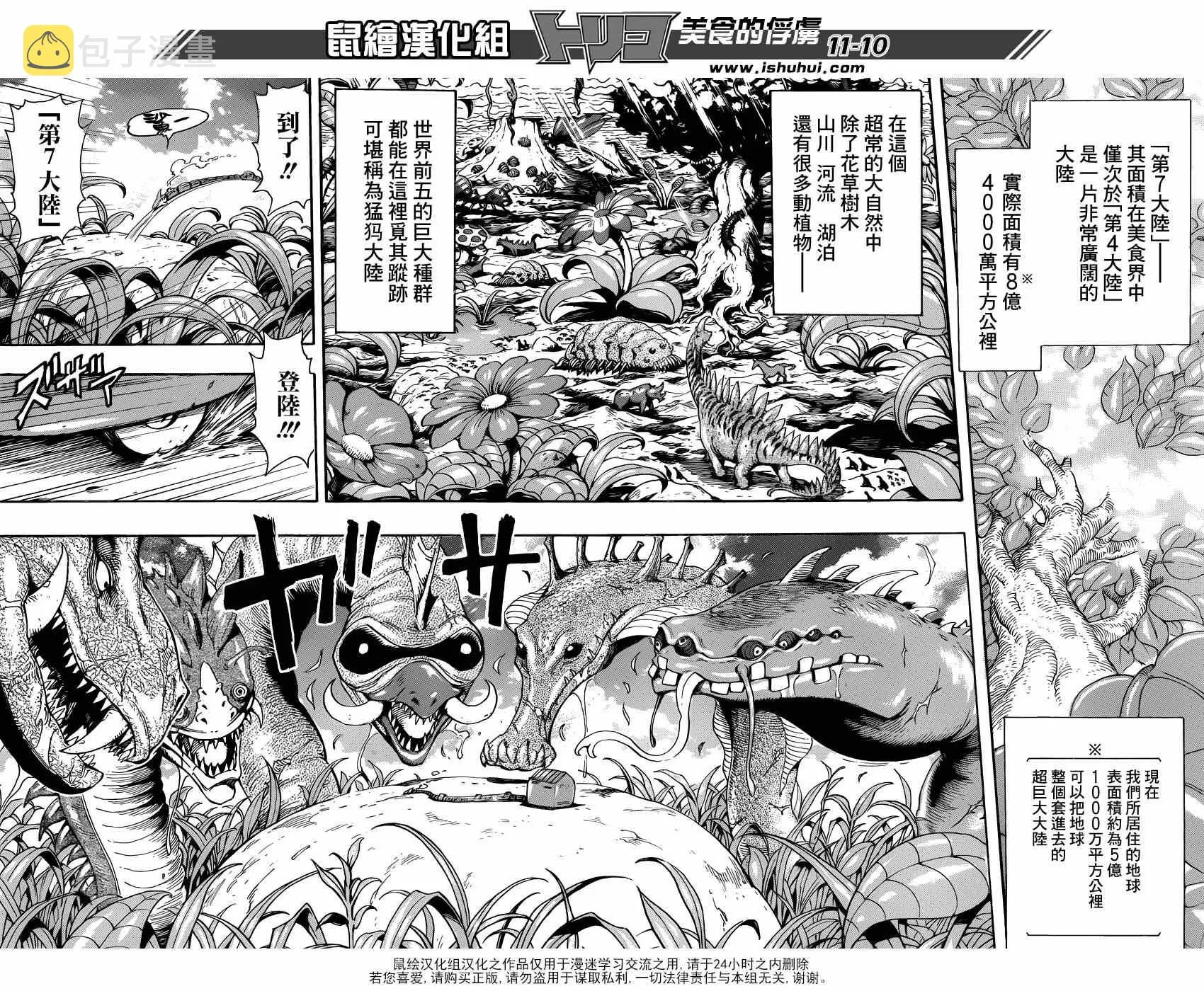 第296话 生态系的统率者 第9页