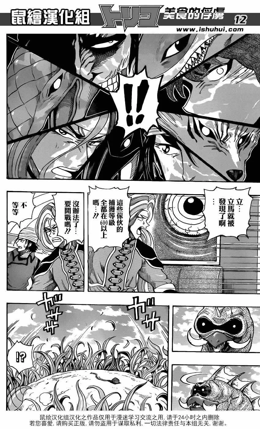 第296话 生态系的统率者 第10页