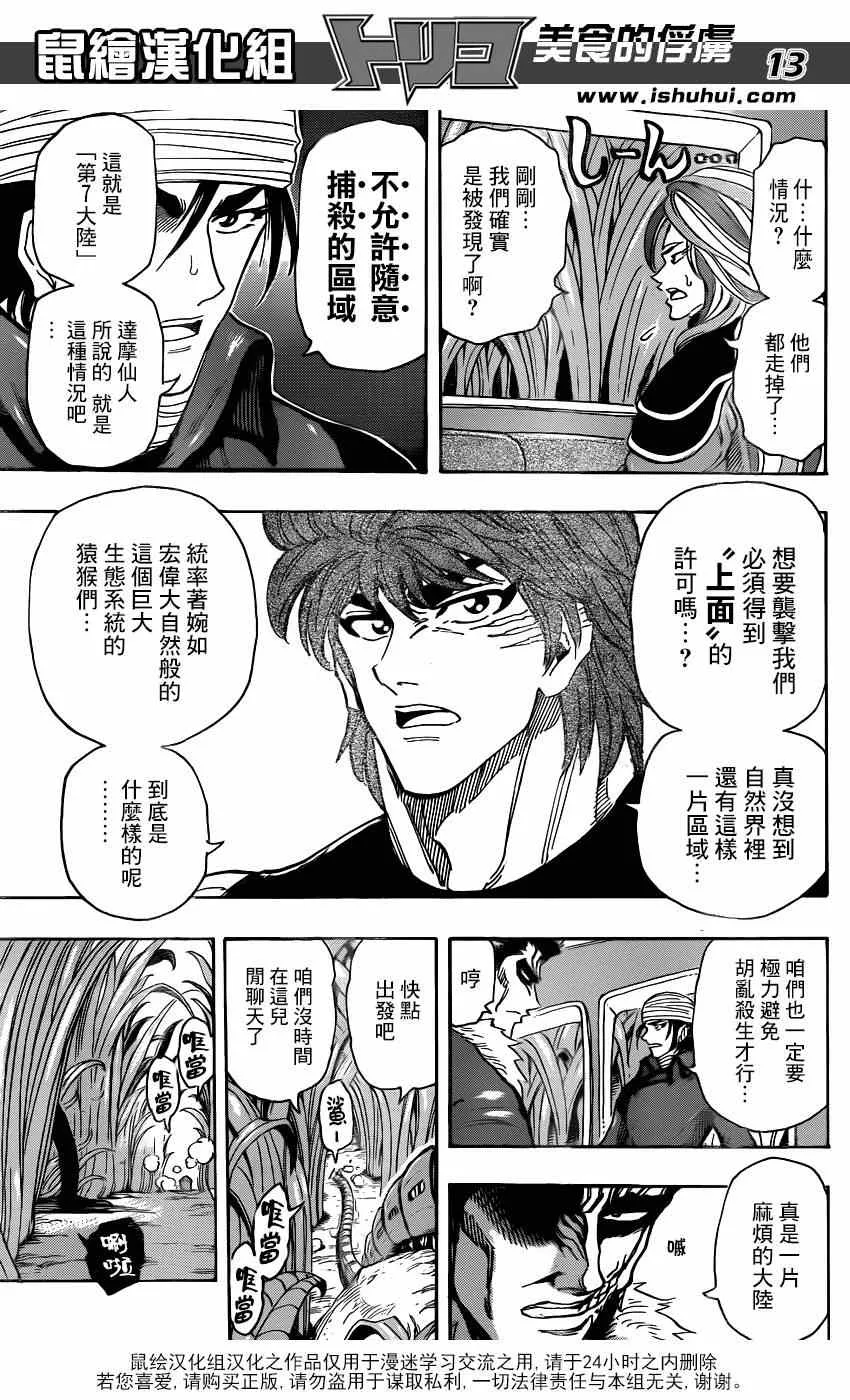 第296话 生态系的统率者 第11页