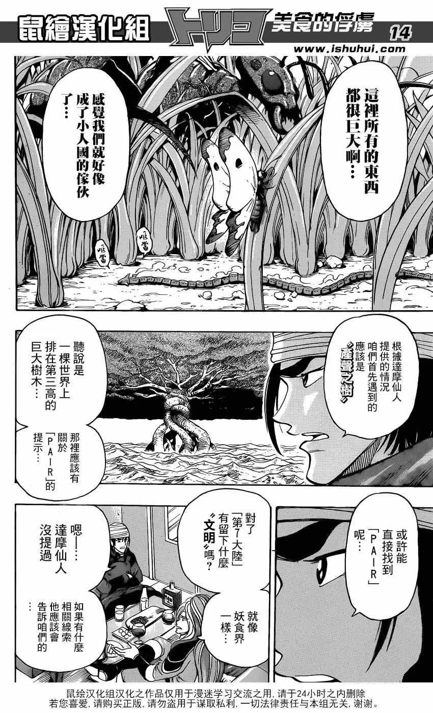 第296话 生态系的统率者 第12页