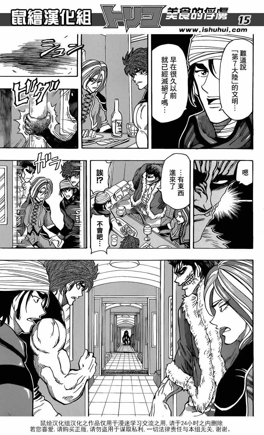 第296话 生态系的统率者 第13页
