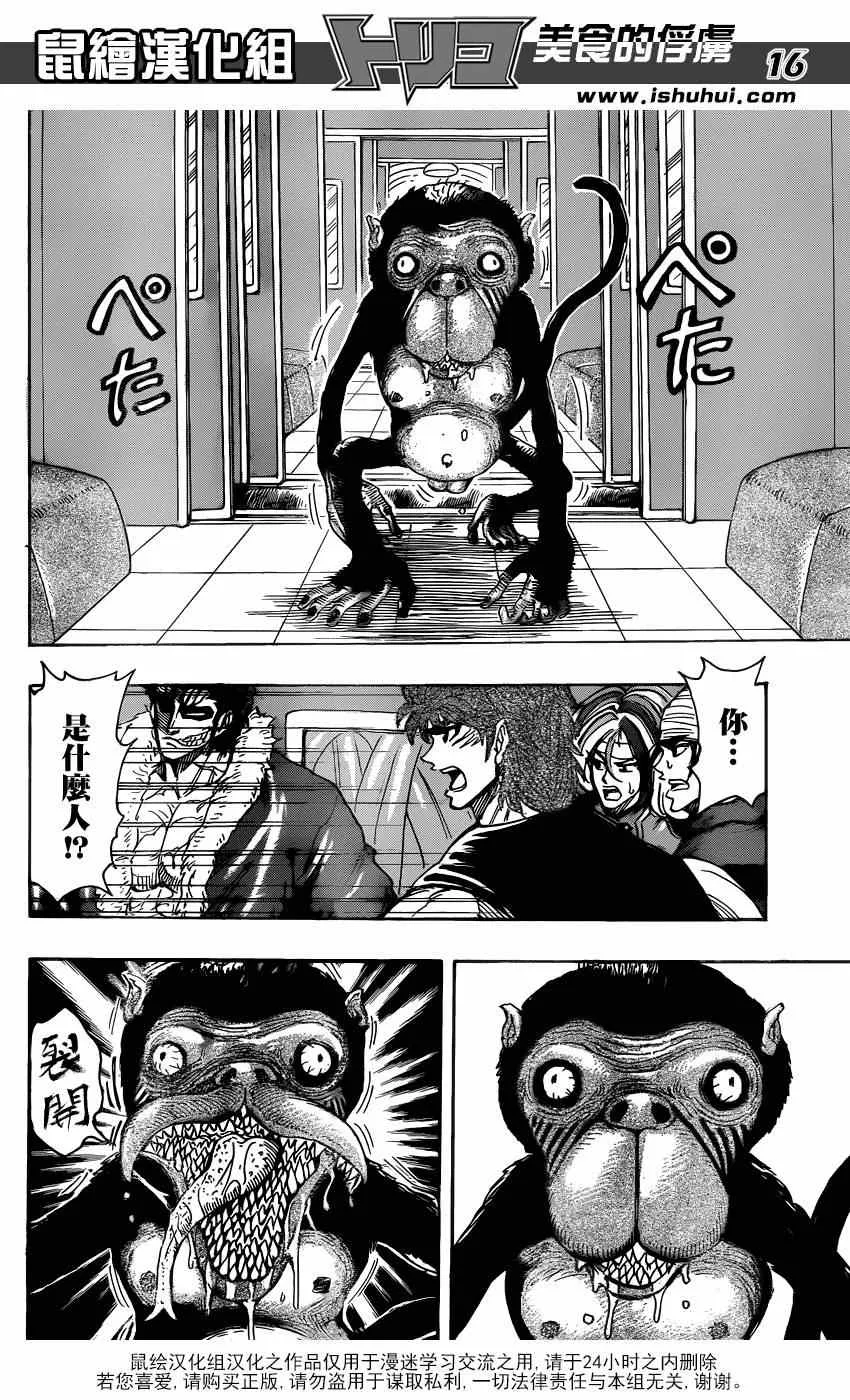 第296话 生态系的统率者 第14页